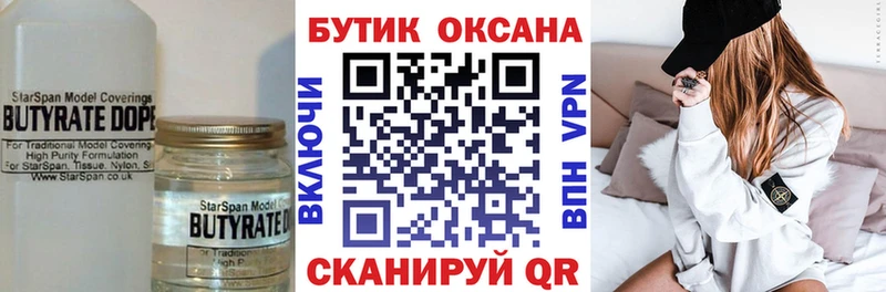 Бутират GHB  Новокузнецк 