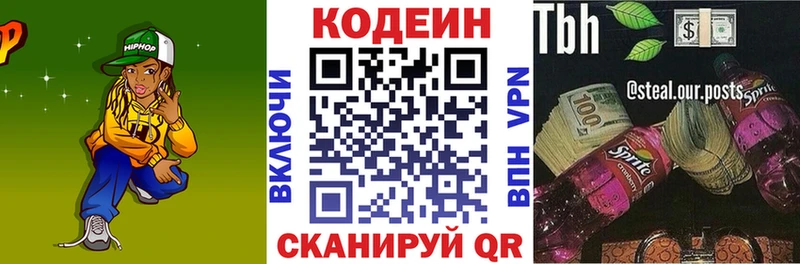 Кодеин напиток Lean (лин) Новокузнецк